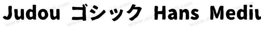 Judou ゴシック Hans Medium字体转换